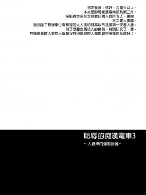 [クロエ] 恥辱の痴漢電車総集編 [中国語] [無修正]_054