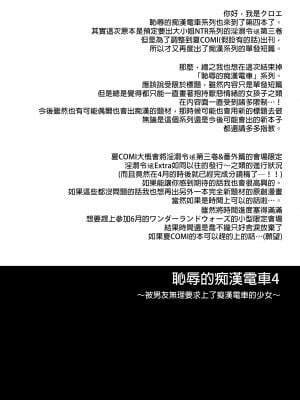 [クロエ] 恥辱の痴漢電車総集編 [中国語] [無修正]_078