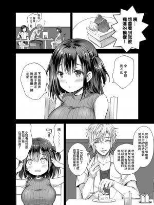 [クロエ] 恥辱の痴漢電車総集編 [中国語] [無修正]_080