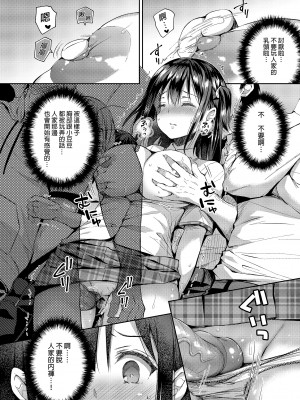 [クロエ] 恥辱の痴漢電車総集編 [中国語] [無修正]_086