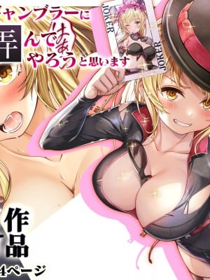 [みるくめろん] ロリ巨乳ギャンブラーに勝利したので弄んでやろうと思います