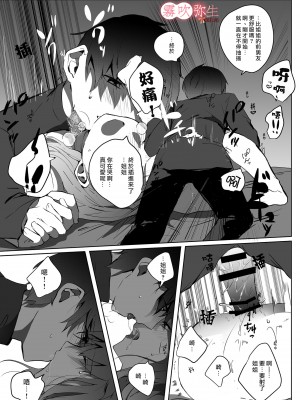 元彼よりも気持ちいい？｜比起前男友我讓姐姐更舒服？[霧吹弥生漢化組]_24