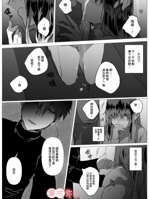 元彼よりも気持ちいい？｜比起前男友我讓姐姐更舒服？[霧吹弥生漢化組]_20