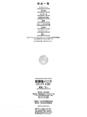 [きい] 放課後バニラ [tigaliya个人重嵌] [DL版]_229