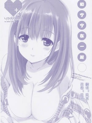 (C78) [QP:FLAPPER (小原トメ太, さくら小春)] ネネさんと○○ (ラブプラス) [中国翻訳]