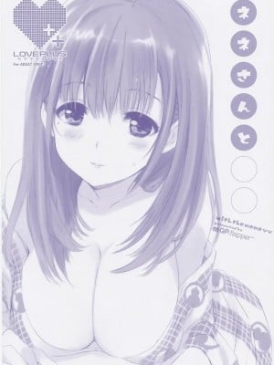 (C78) [QP:FLAPPER (小原トメ太, さくら小春)] ネネさんと○○ (ラブプラス) [中国翻訳]_1