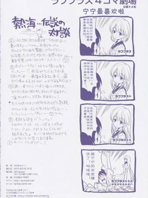 (C78) [QP:FLAPPER (小原トメ太, さくら小春)] ネネさんと○○ (ラブプラス) [中国翻訳]_6