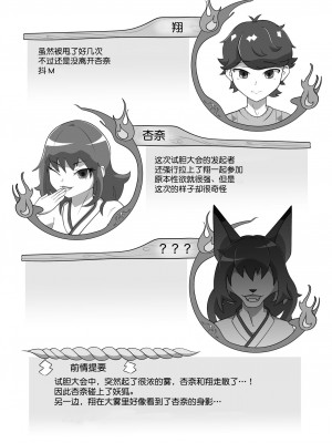[月化香 (狐刻)] 狐憑き 後編 [中国翻訳]_02