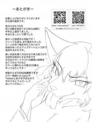 [月化香 (狐刻)] 狐憑き 後編 [中国翻訳]_41