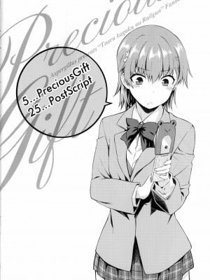 (C97) [Aspergillus (おから)] Precious Gift (とある科学の超電磁砲) [中国翻訳]_03