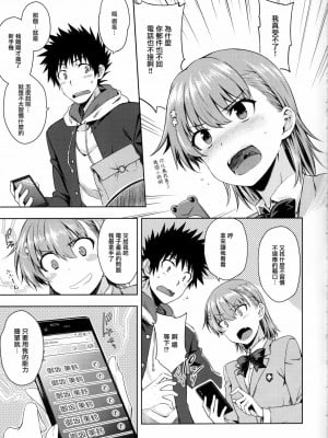 (C97) [Aspergillus (おから)] Precious Gift (とある科学の超電磁砲) [中国翻訳]_04