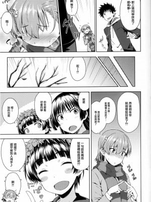 (C97) [Aspergillus (おから)] Precious Gift (とある科学の超電磁砲) [中国翻訳]_08