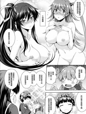 (C97) [Aspergillus (おから)] Precious Gift (とある科学の超電磁砲) [中国翻訳]_11