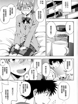(C97) [Aspergillus (おから)] Precious Gift (とある科学の超電磁砲) [中国翻訳]_12