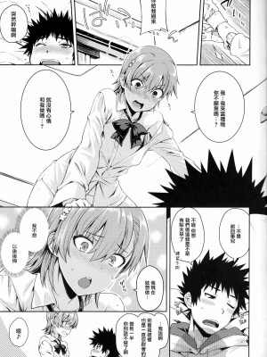 (C97) [Aspergillus (おから)] Precious Gift (とある科学の超電磁砲) [中国翻訳]_14