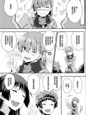 (C97) [Aspergillus (おから)] Precious Gift (とある科学の超電磁砲) [中国翻訳]_24