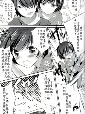 (PF16) [REI's ROOM (REI)] 僕と火憐と月火が修羅場すぎる (偽物語) [中国語]_04