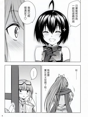 [real (As-Special)] fit. (痛いのは嫌なので防御力に極振りしたいと思います。) [中国翻訳]_04
