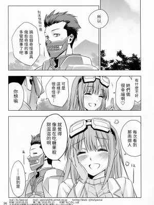 [real (As-Special)] fit. (痛いのは嫌なので防御力に極振りしたいと思います。) [中国翻訳]_26
