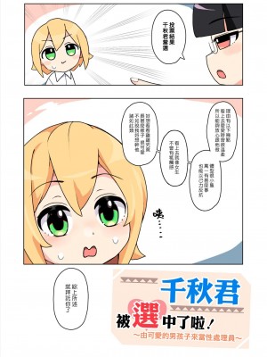 [漢化組漢化組×夢中璞影] [笹乃葉とろ] 〜かわいい男の子が性処理係〜ちあきくんは選ばれてしまった! | ～由可愛的男孩子來當性處理員～ 千秋君被選中了啦！_03