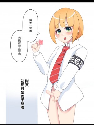 [漢化組漢化組×夢中璞影] [笹乃葉とろ] 〜かわいい男の子が性処理係〜ちあきくんは選ばれてしまった! | ～由可愛的男孩子來當性處理員～ 千秋君被選中了啦！_24