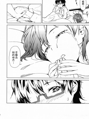 [萌舞の里组汉化] (C79) [休憩所の東 (あづま煉)] Baby sitters (けいおん!)_23