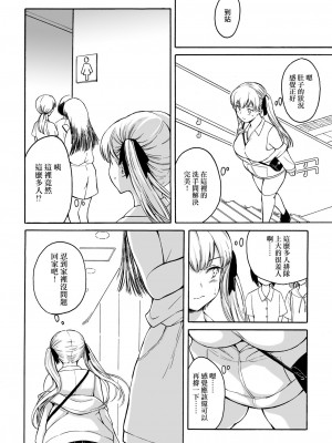 [臭鼬娘漢化組] (C100) [波路地 (椎名波)] 排泄少女14_10