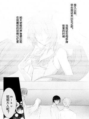 [myutta个人翻译] (C76) [チョコレートマカロン (芳澤ばにら)] Adoration Waltz (VOCALOID)_04