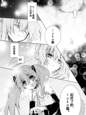 [myutta个人翻译] (C76) [チョコレートマカロン (芳澤ばにら)] Adoration Waltz (VOCALOID)_13