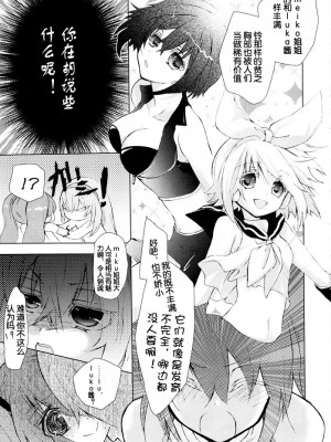 [myutta个人翻译] (C76) [チョコレートマカロン (芳澤ばにら)] Adoration Waltz (VOCALOID)_20
