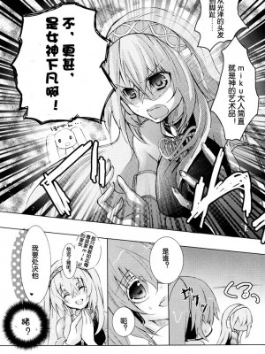 [myutta个人翻译] (C76) [チョコレートマカロン (芳澤ばにら)] Adoration Waltz (VOCALOID)_21