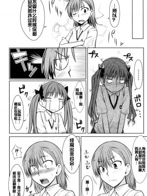 [红月汉化组] (C77) [Aspergillus (おから)] とある秘密の御坂美琴 (とある科学の超電磁砲) [無修正]_07