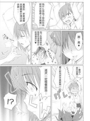 [萌の空漢化社] (C77) [色天使 (白猫参謀)] とある貧乳の超科学本 (とある科学の超電磁砲)_07