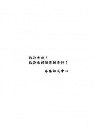 [oath个人汉化] (C82) [Scarlet Leaf (紅葉-K)] 恋する乙女夕子さん (黄昏乙女×アムネジア)_02
