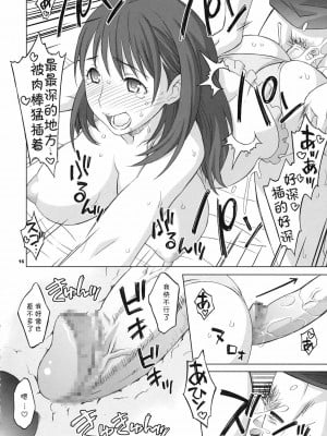 [黑条汉化] (C78) [我儘堂 (翔丸, NIO)] NeNe+ plus² (ラブプラス)_15