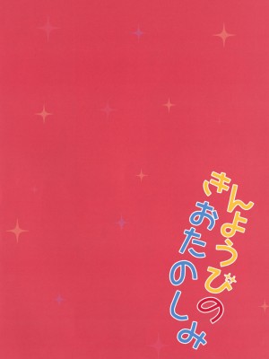 [绅士仓库汉化] [りんとねこ (くうねりん)] きんようびのおたのしみ [DL版]_02
