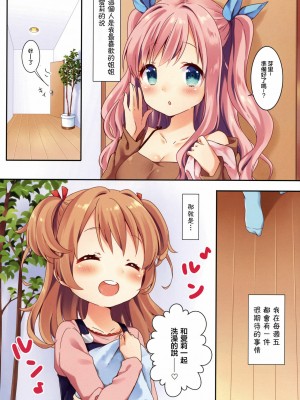 [绅士仓库汉化] [りんとねこ (くうねりん)] きんようびのおたのしみ [DL版]_03
