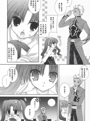 [wl00314824個人漢化] (C66) [猫禁猟区 (ねこねこ)] マスターはちゃいるど☆ (Fate／stay night)_06