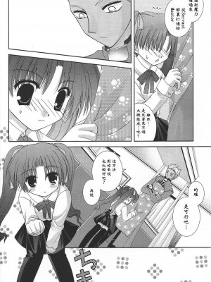 [wl00314824個人漢化] (C66) [猫禁猟区 (ねこねこ)] マスターはちゃいるど☆ (Fate／stay night)_09