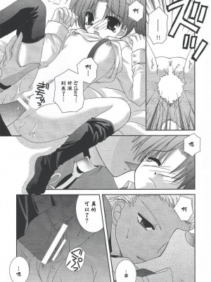 [wl00314824個人漢化] (C66) [猫禁猟区 (ねこねこ)] マスターはちゃいるど☆ (Fate／stay night)_22