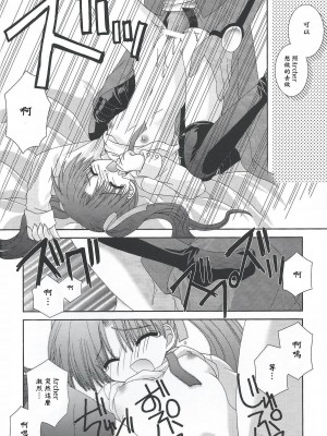 [wl00314824個人漢化] (C66) [猫禁猟区 (ねこねこ)] マスターはちゃいるど☆ (Fate／stay night)_23