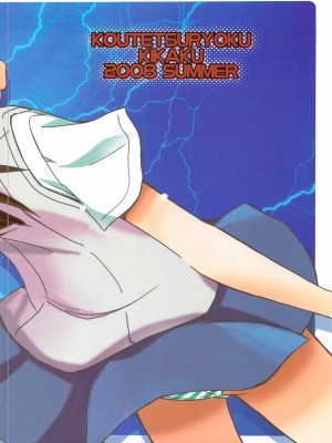 [枫色汉化组] (C74) [鋼鉄力企画 (大秦国王安敦)] EM (とある科学の超電磁砲)_30