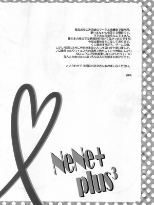 [黑条汉化] (C79) [我儘堂 (翔丸, NIO)] NeNe+ plus³ (ラブプラス)_03