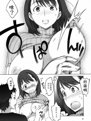 [黑条汉化] (C79) [我儘堂 (翔丸, NIO)] NeNe+ plus³ (ラブプラス)_10