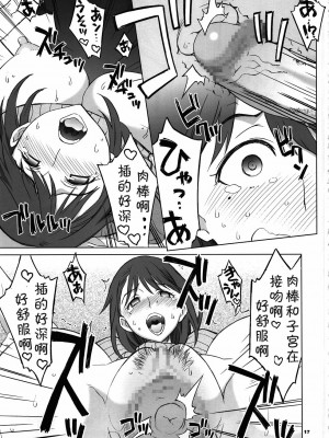 [黑条汉化] (C79) [我儘堂 (翔丸, NIO)] NeNe+ plus³ (ラブプラス)_16