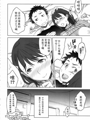 [黑条汉化] (C79) [我儘堂 (翔丸, NIO)] NeNe+ plus³ (ラブプラス)_19