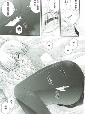[靴下汉化组] (COMIC1☆12) [猫禁猟区 (ねこねこ)] せんぱいもっとかまってください (Fate／Grand Order)_06