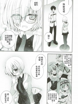[靴下汉化组] (COMIC1☆12) [猫禁猟区 (ねこねこ)] せんぱいもっとかまってください (Fate／Grand Order)_12