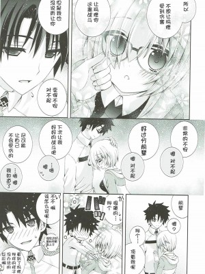 [靴下汉化组] (COMIC1☆12) [猫禁猟区 (ねこねこ)] せんぱいもっとかまってください (Fate／Grand Order)_14