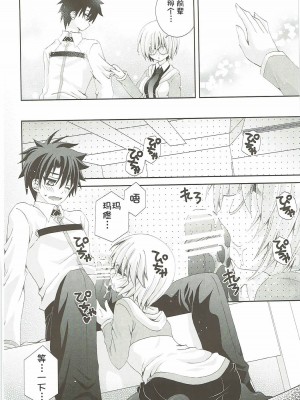 [靴下汉化组] (COMIC1☆12) [猫禁猟区 (ねこねこ)] せんぱいもっとかまってください (Fate／Grand Order)_15